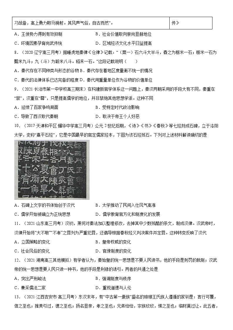 第4课 西汉与东汉——统一多民族封建国家的巩固-2022年新高考历史一轮复习课时刷题练第2页