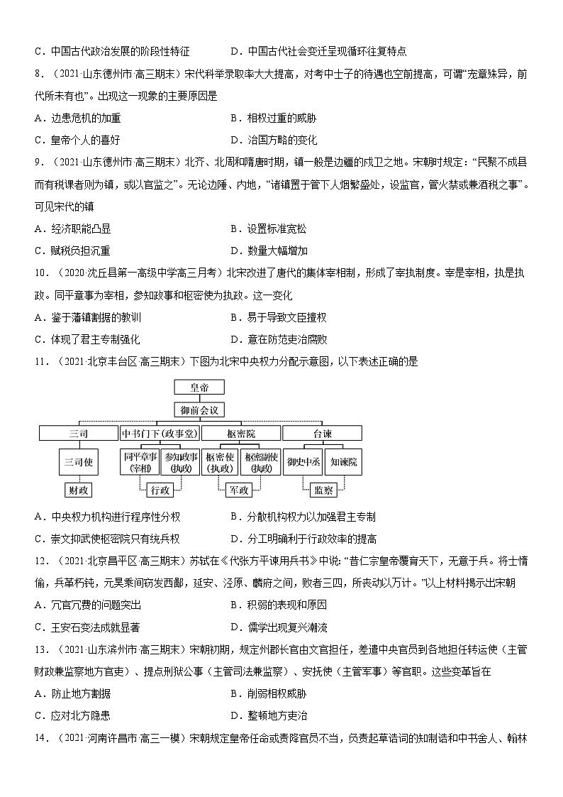 第9课 两宋的政治和军事-2022年新高考历史一轮复习课时刷题练第2页