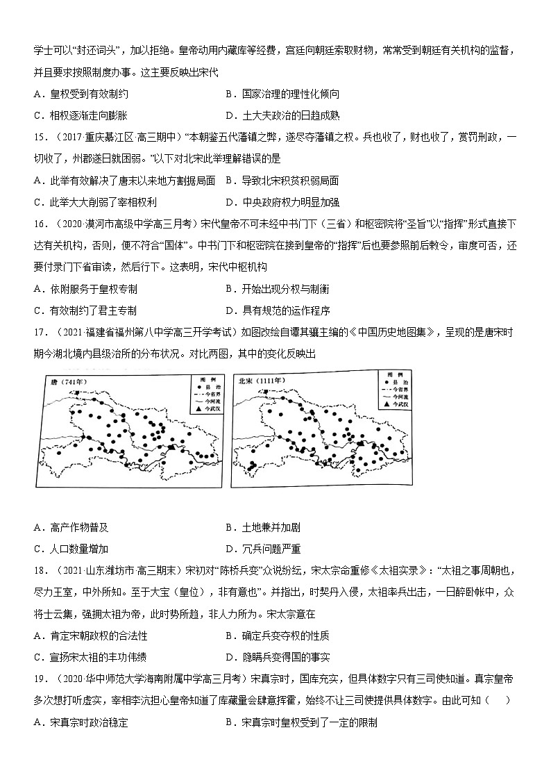 第9课 两宋的政治和军事-2022年新高考历史一轮复习课时刷题练第3页