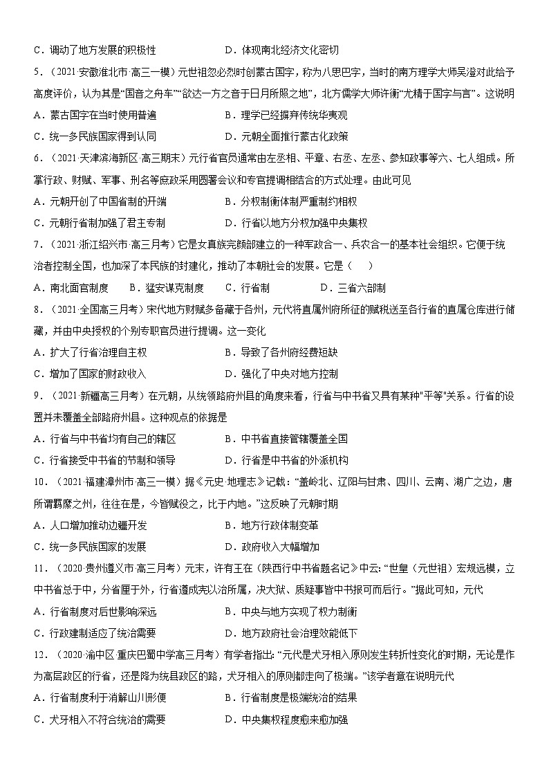 第10课 辽夏金元的统治-2022年新高考历史一轮复习课时刷题练第2页