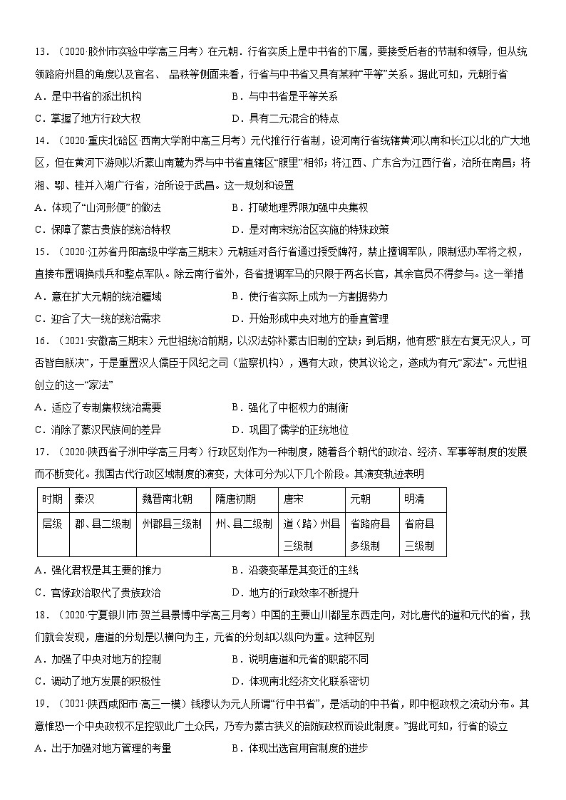 第10课 辽夏金元的统治-2022年新高考历史一轮复习课时刷题练第3页