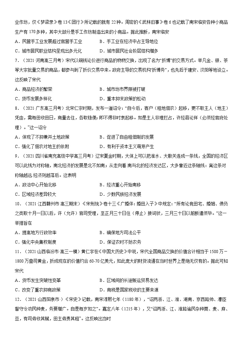 第11课 辽宋夏金元的经济与社会-2022年新高考历史一轮复习课时刷题练第2页