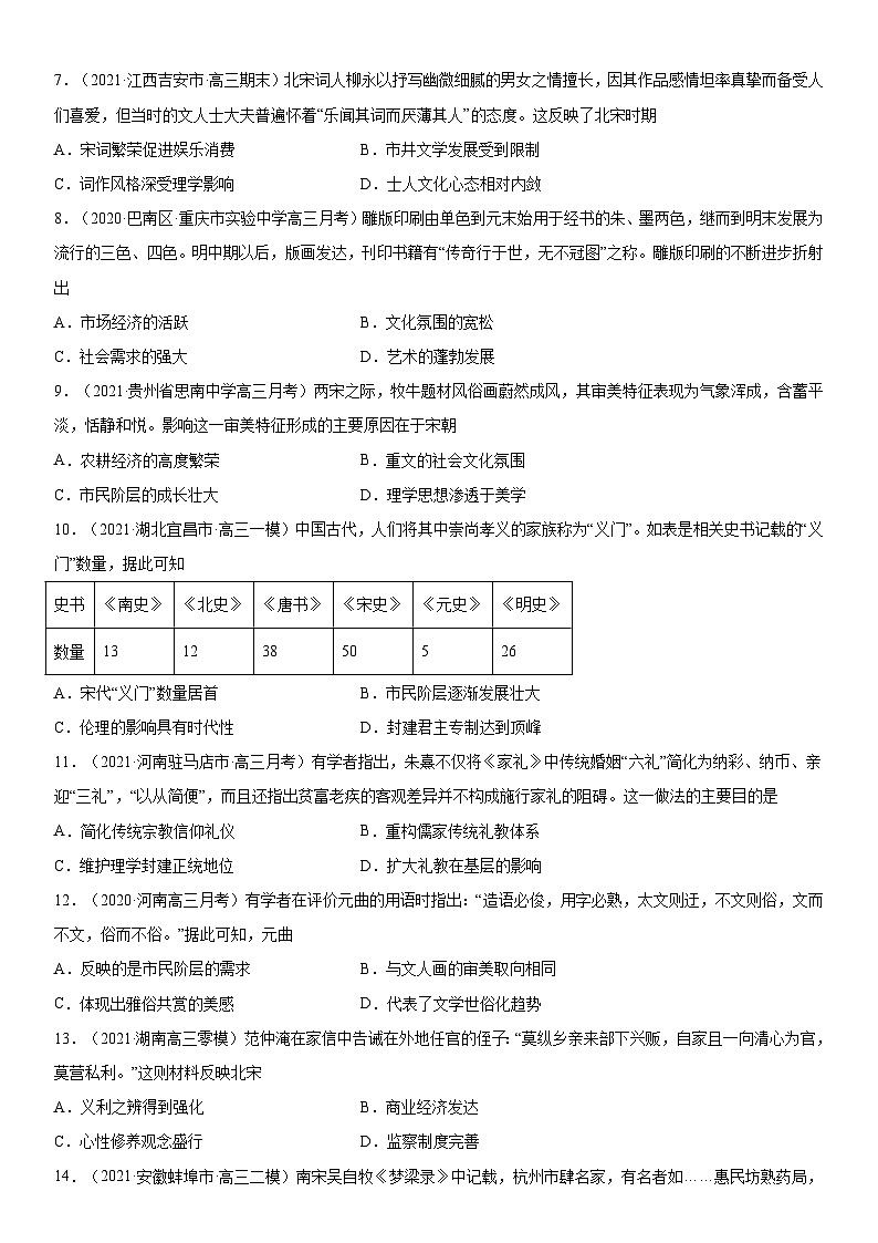 第12课 辽宋夏金元的文化-2022年新高考历史一轮复习课时刷题练02
