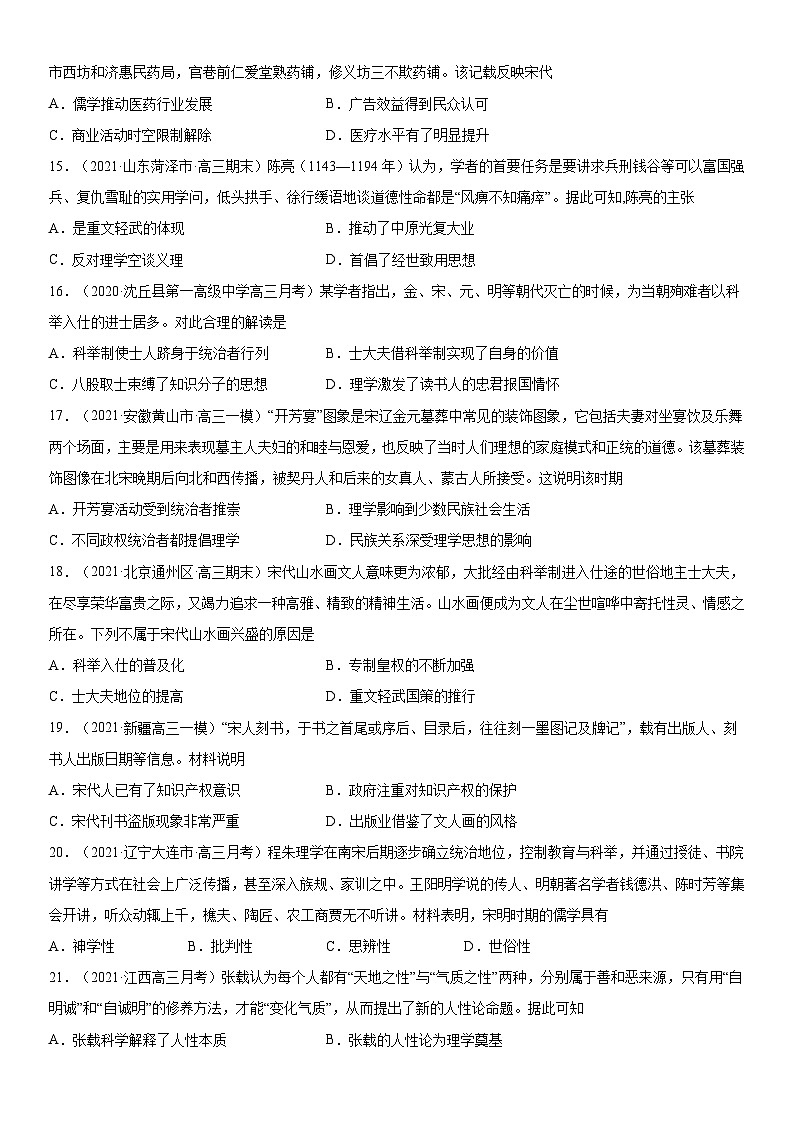 第12课 辽宋夏金元的文化-2022年新高考历史一轮复习课时刷题练03