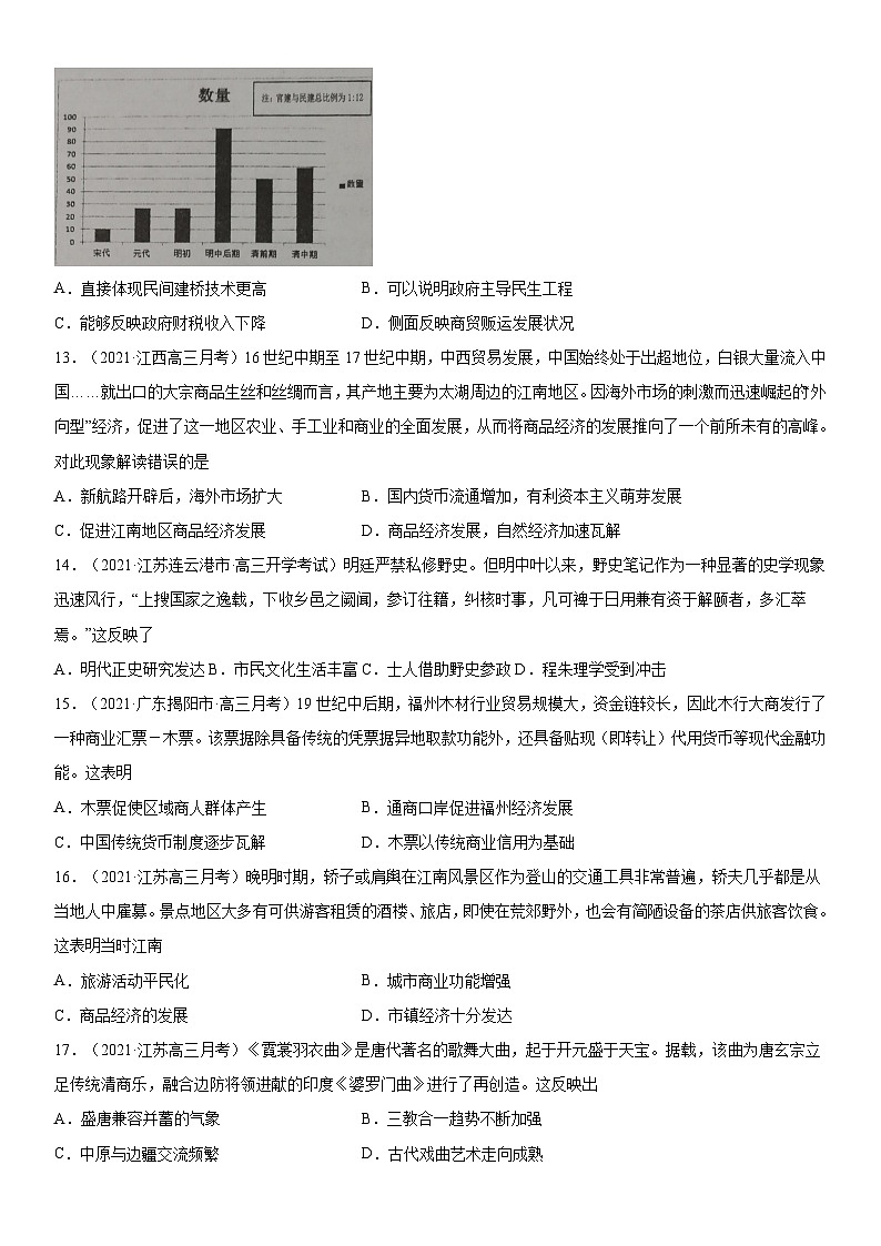 第15课 明至清中叶的经济与文化-2022年新高考历史一轮复习课时刷题练第3页