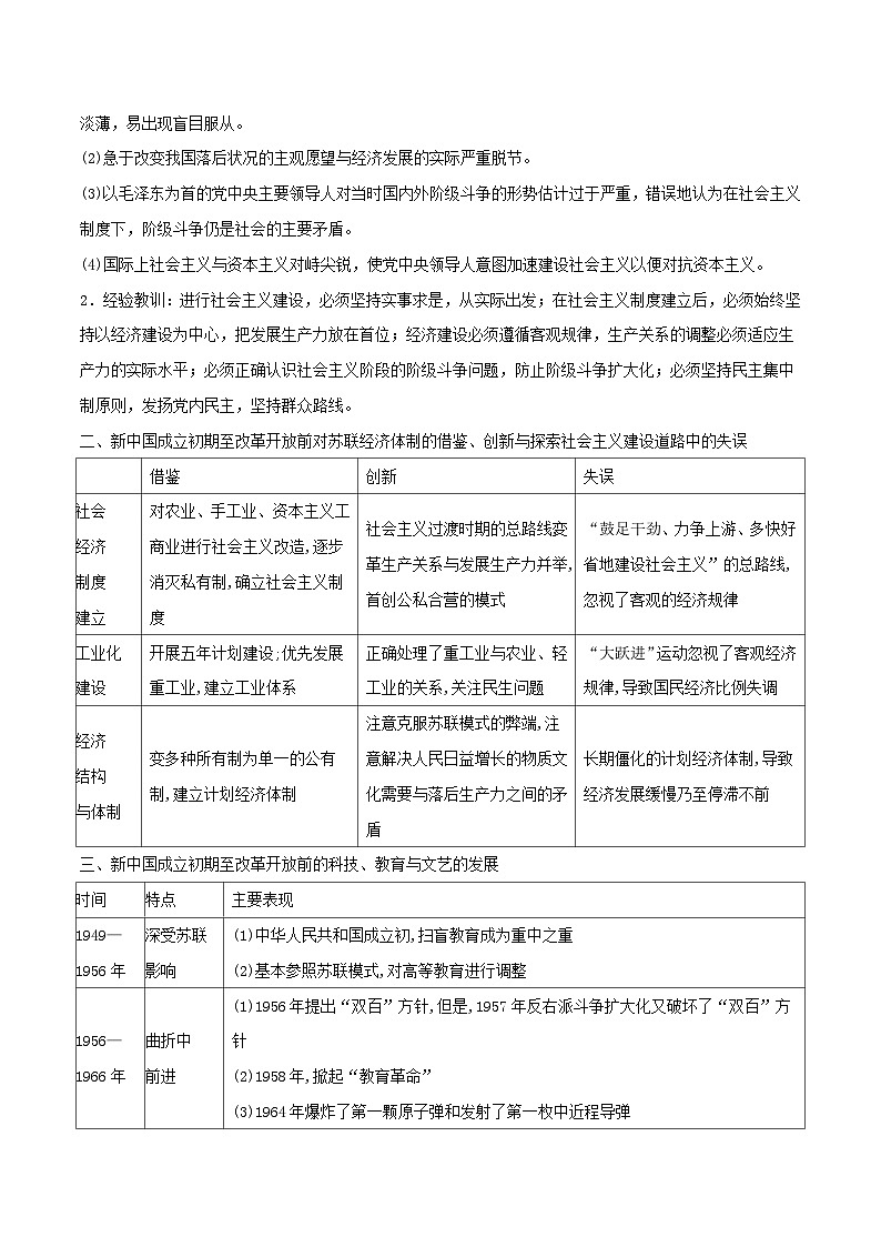 第16讲 社会主义建设在探索中曲折发展-2022年新高考历史一轮复习思维导图+真题演练（中外历史纲要上）第3页