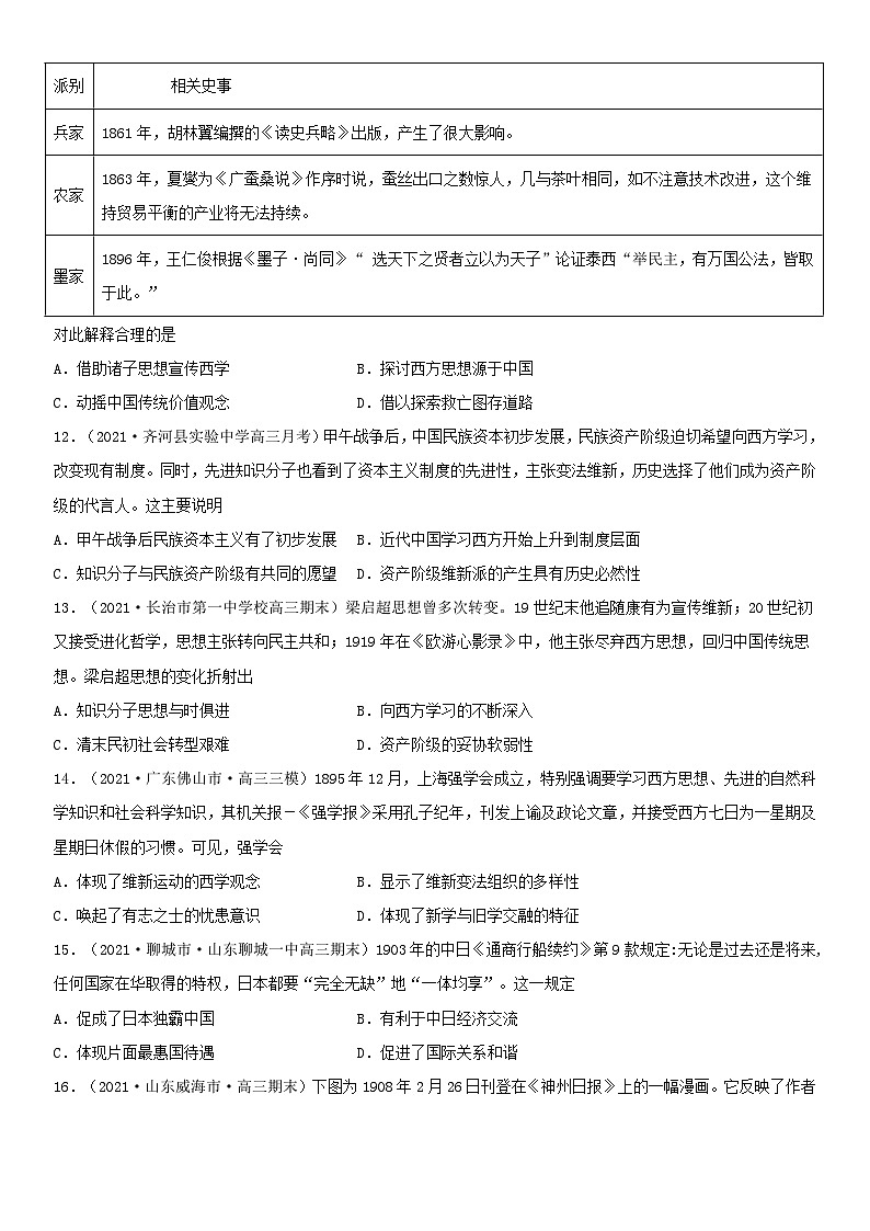 第18课 挽救民族危亡的斗争--2022年新高考历史一轮复习课时刷题练第3页