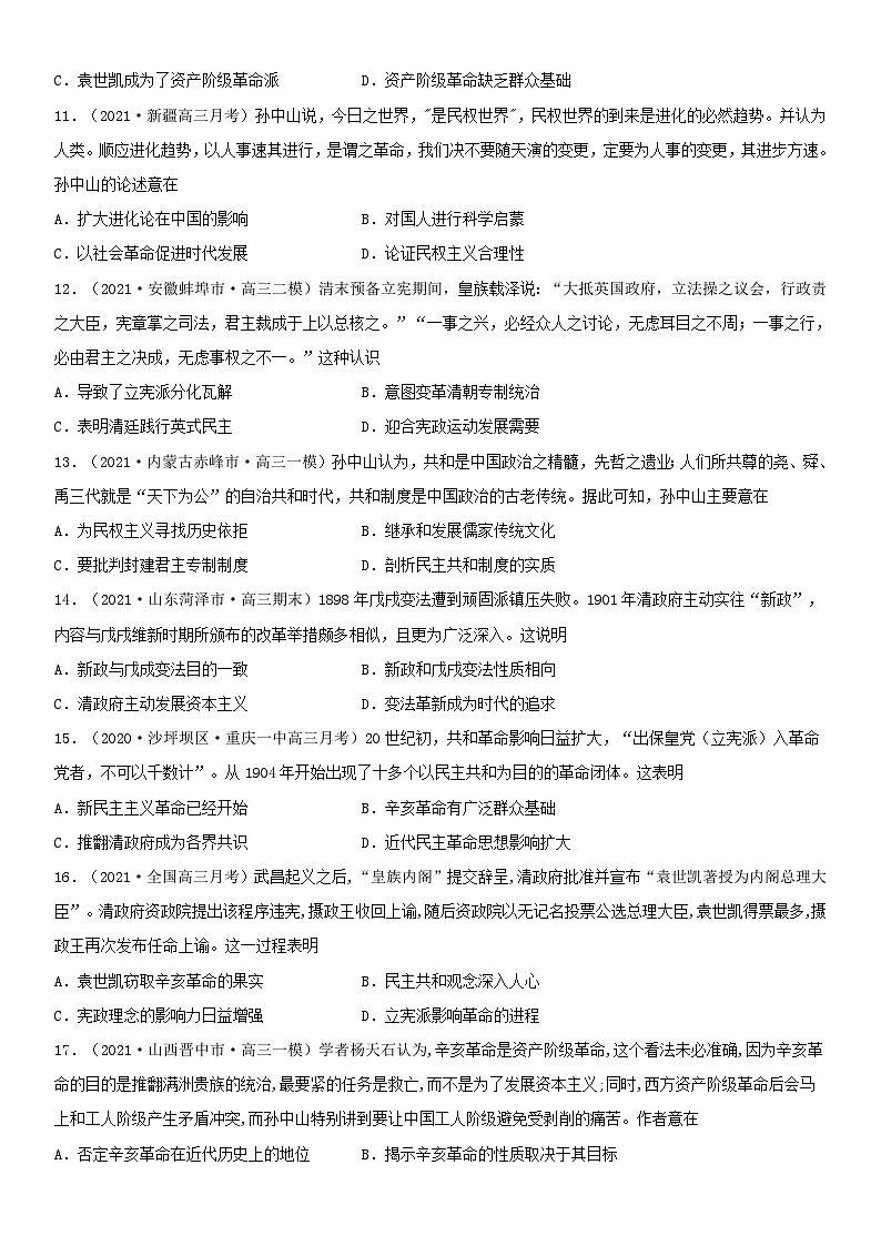 第19课 辛亥革命--2022年新高考历史一轮复习课时刷题练03