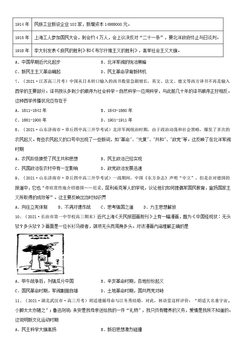 第20课 北洋军阀统治时期的政治、经济与文化--2022年新高考历史一轮复习课时刷题练第2页