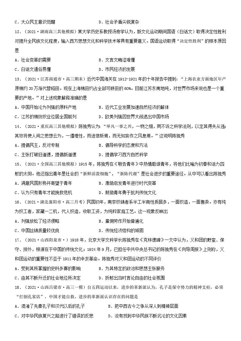 第20课 北洋军阀统治时期的政治、经济与文化--2022年新高考历史一轮复习课时刷题练第3页