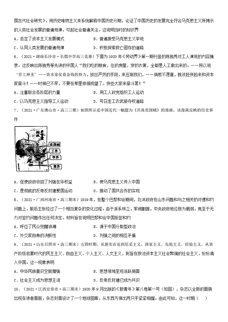 第21课 五四运动与中国共产党的诞生--2022年新高考历史一轮复习课时刷题练第2页