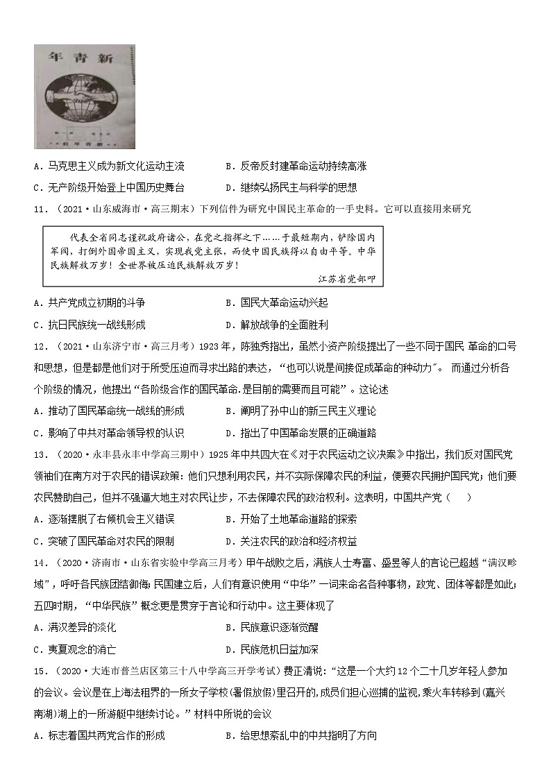 第21课 五四运动与中国共产党的诞生--2022年新高考历史一轮复习课时刷题练第3页