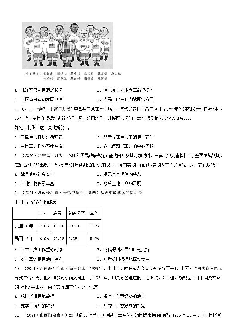 第22课 南京国民政府的统治和中国共产党开辟革命新道路--2022年新高考历史一轮复习课时刷题练02
