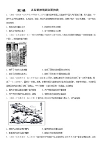 第23课 从局部抗战到全面抗战--2022年新高考历史一轮复习课时刷题练