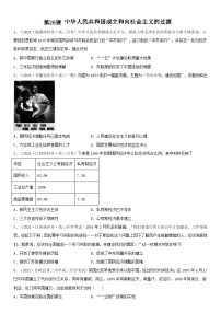 第26课 中华人民共和国成立和向社会主义的过渡--2022年新高考历史一轮复习课时刷题练