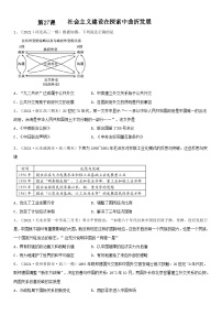 第27课 社会主义建设在探索中曲折发展--2022年新高考历史一轮复习课时刷题练