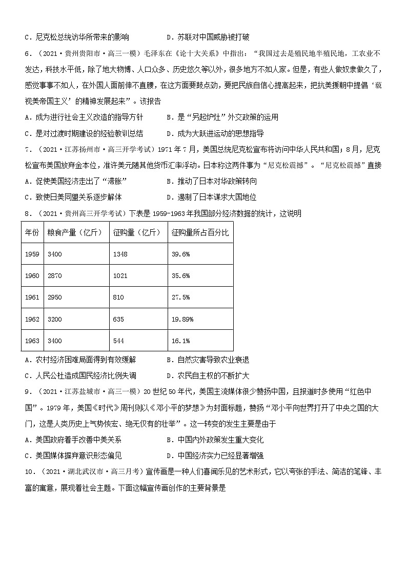 第27课 社会主义建设在探索中曲折发展--2022年新高考历史一轮复习课时刷题练第2页