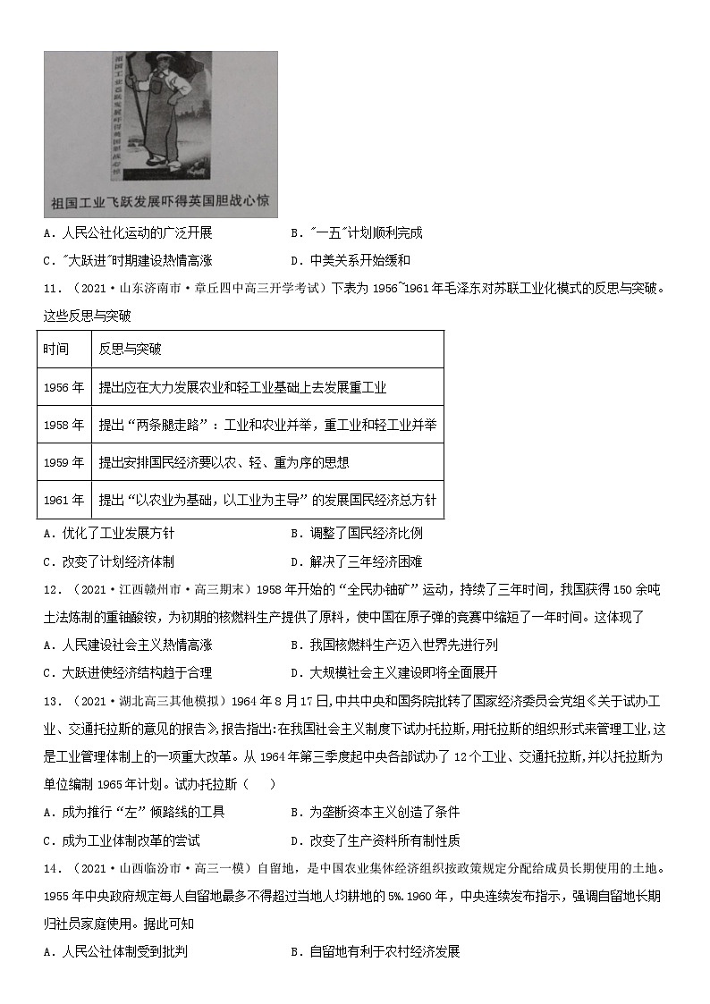 第27课 社会主义建设在探索中曲折发展--2022年新高考历史一轮复习课时刷题练第3页