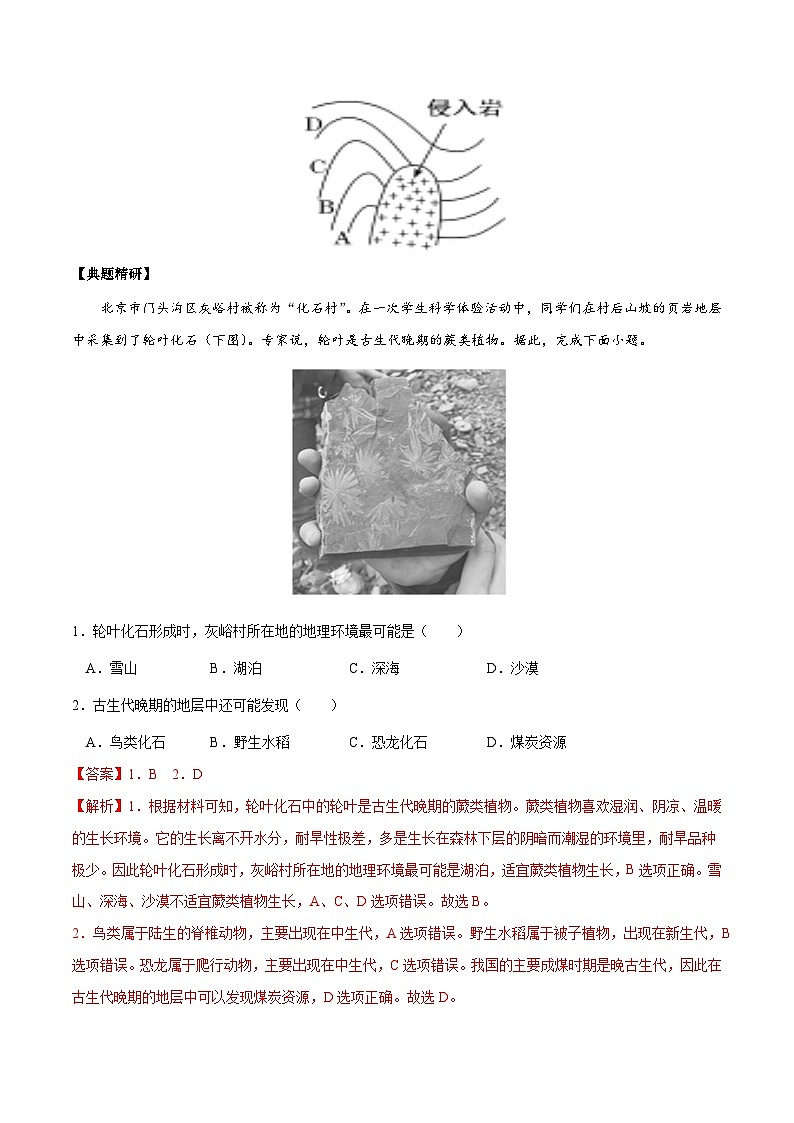 1.4 地球的历史与地球的圈层结构（讲练）-【高考君】备战2023年高考地理大一轮复习全考点精讲练（新高考专用）03