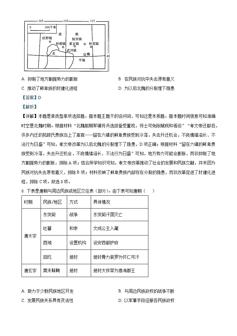 黑龙江省牡丹江市第二高级中学2023-2024学年高三历史上学期第一次阶段试卷（Word版附解析）第3页