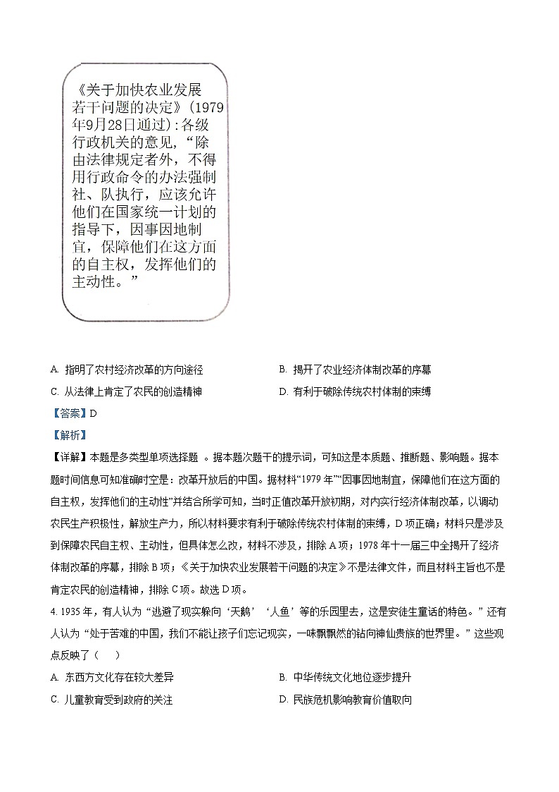 湖南省2024届高三历史上学期开学调研试题（Word版附解析）02