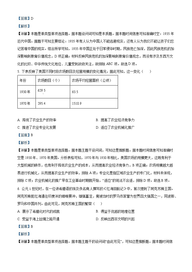 湖南省2024届高三历史上学期开学调研试题（Word版附解析）03