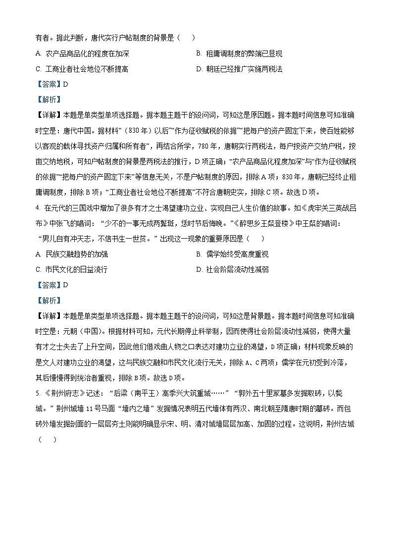 湖南省衡阳市第八中学2024届高三历史上学期8月开学检测试题（Word版附解析）第2页