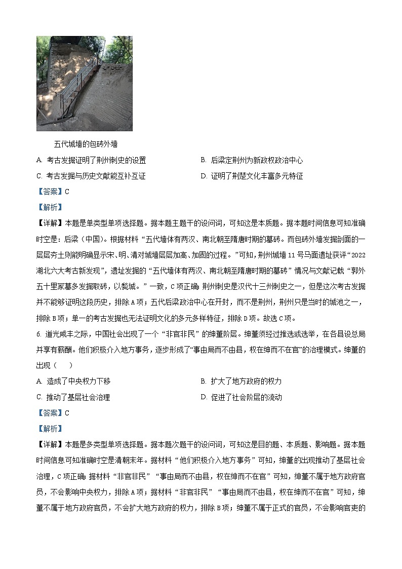 湖南省衡阳市第八中学2024届高三历史上学期8月开学检测试题（Word版附解析）第3页