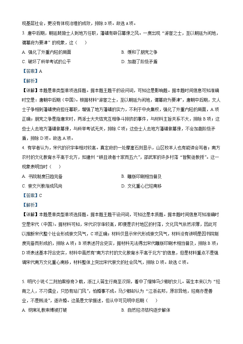 广西南宁市武鸣高级中学2023-2024学年高三历史上学期8月月考试题（Word版附解析）02