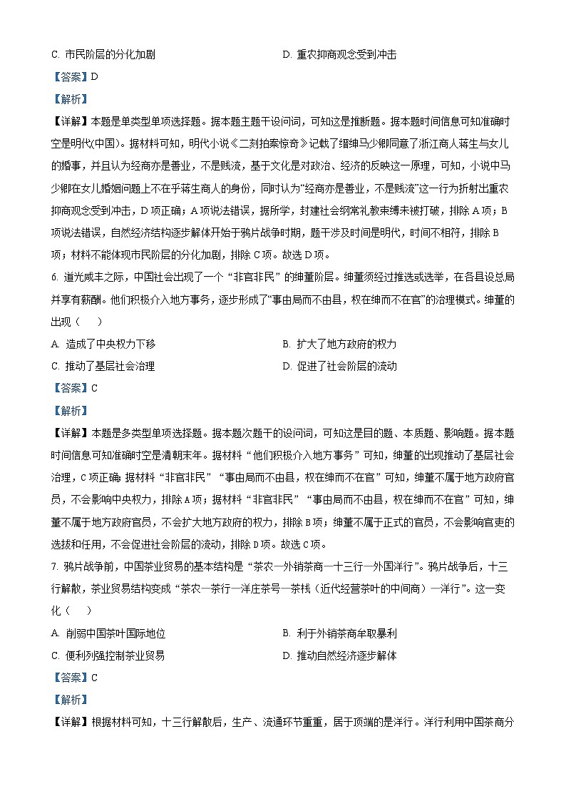广西南宁市武鸣高级中学2023-2024学年高三历史上学期8月月考试题（Word版附解析）03