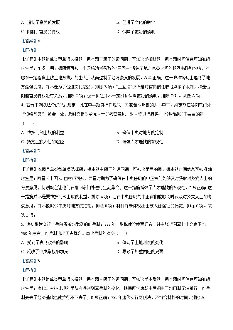 湖南省常德市第一中学2023-2024学年高三历史上学期第二次月考试题（Word版附解析）第2页