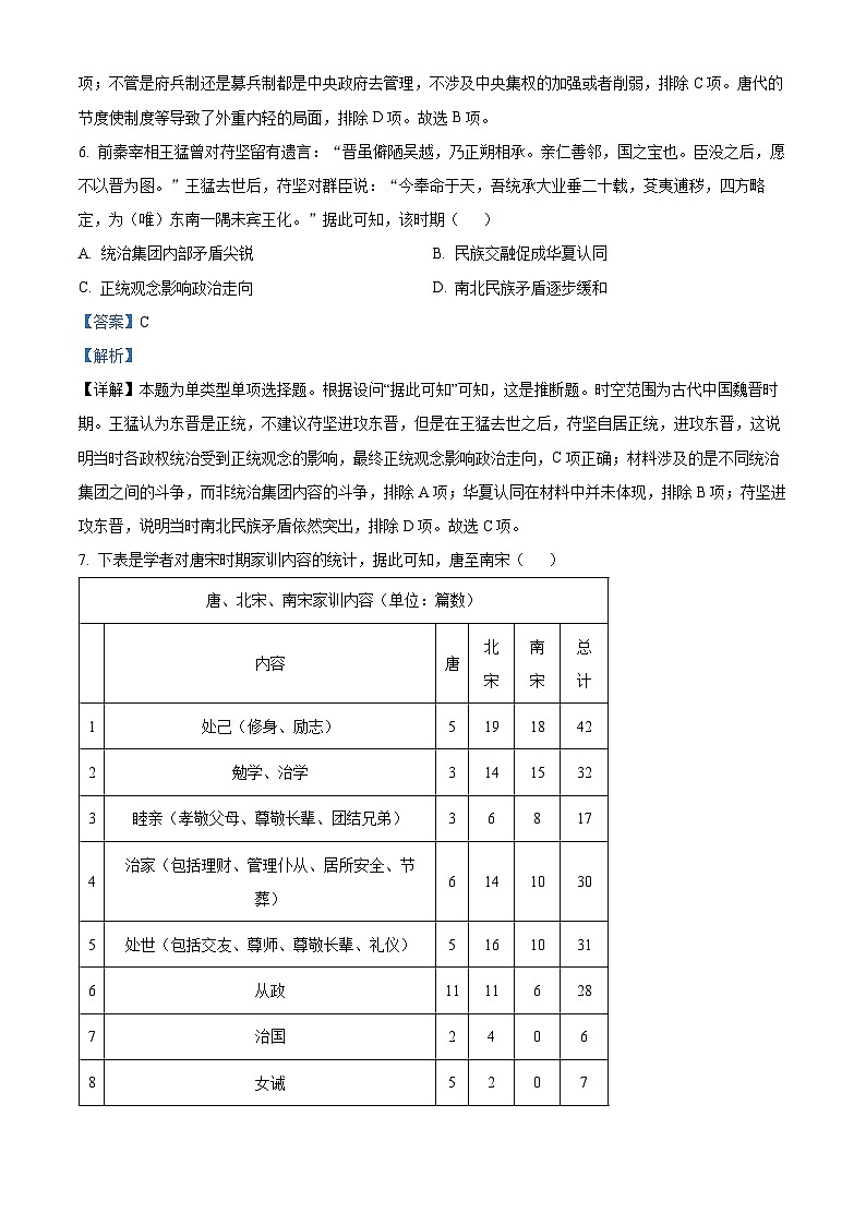 湖南省常德市第一中学2023-2024学年高三历史上学期第二次月考试题（Word版附解析）第3页