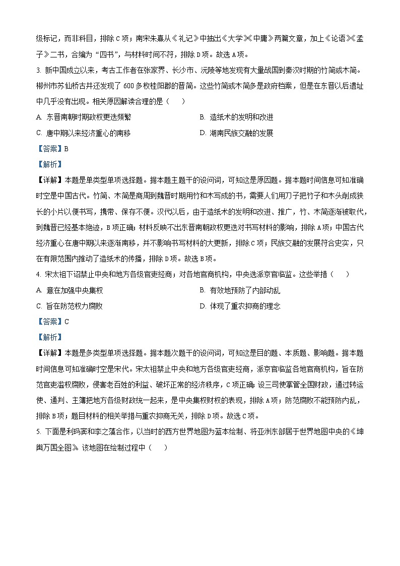 湖南省长沙市长郡中学2023-2024学年高三历史上学期开学考试试题（Word版附解析）第2页