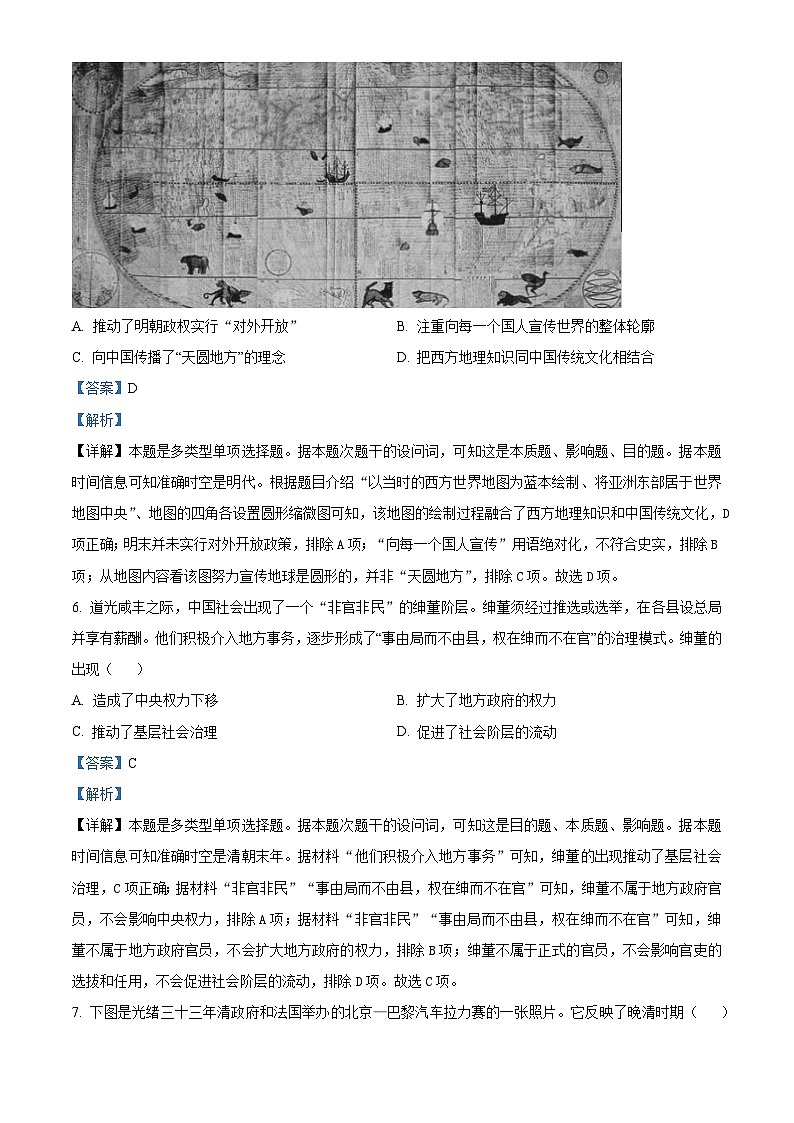 湖南省长沙市长郡中学2023-2024学年高三历史上学期开学考试试题（Word版附解析）第3页