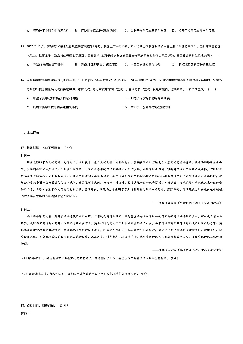 江西省宜春市第十中学2023-2024学年高二上学期开学摸底考试历史试题第3页