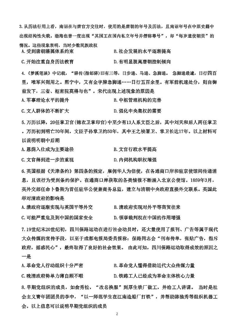 2023-2024学年湖北省部分名校高三上学期新起点8月联考 历史试题 PDF版02