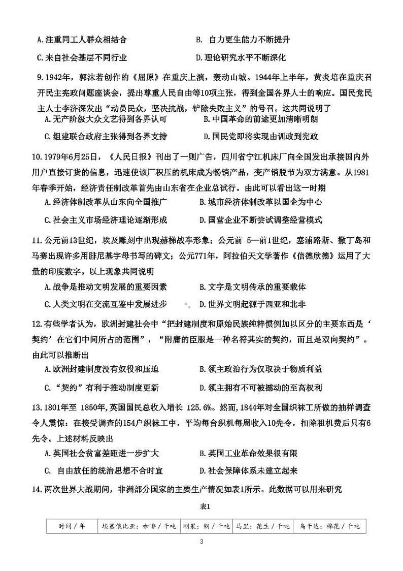 2023-2024学年湖北省部分名校高三上学期新起点8月联考 历史试题 PDF版03