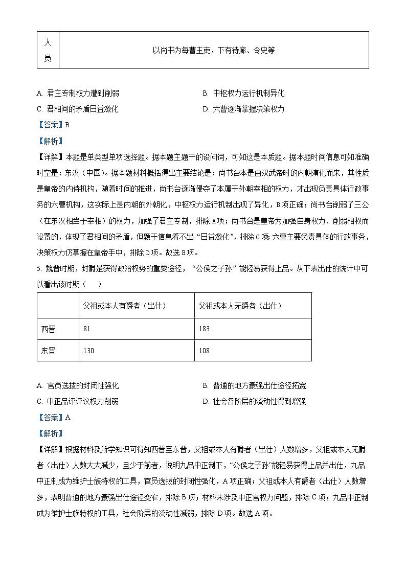 四川省成都市石室中学2024届高三上学期开学考试历史试题03
