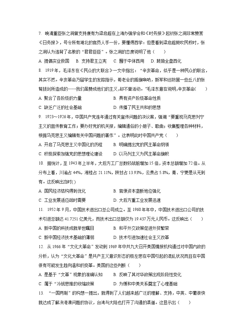2022-2023学年河南省新乡市辉县第四高级中学高一（上）期末历史模拟试卷（二）（含解析）02