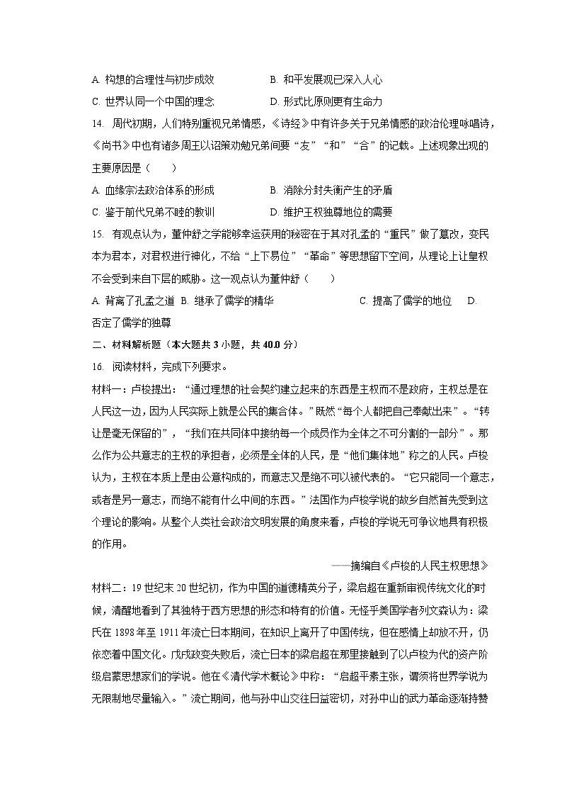 2022-2023学年河南省新乡市辉县第四高级中学高一（上）期末历史模拟试卷（二）（含解析）03