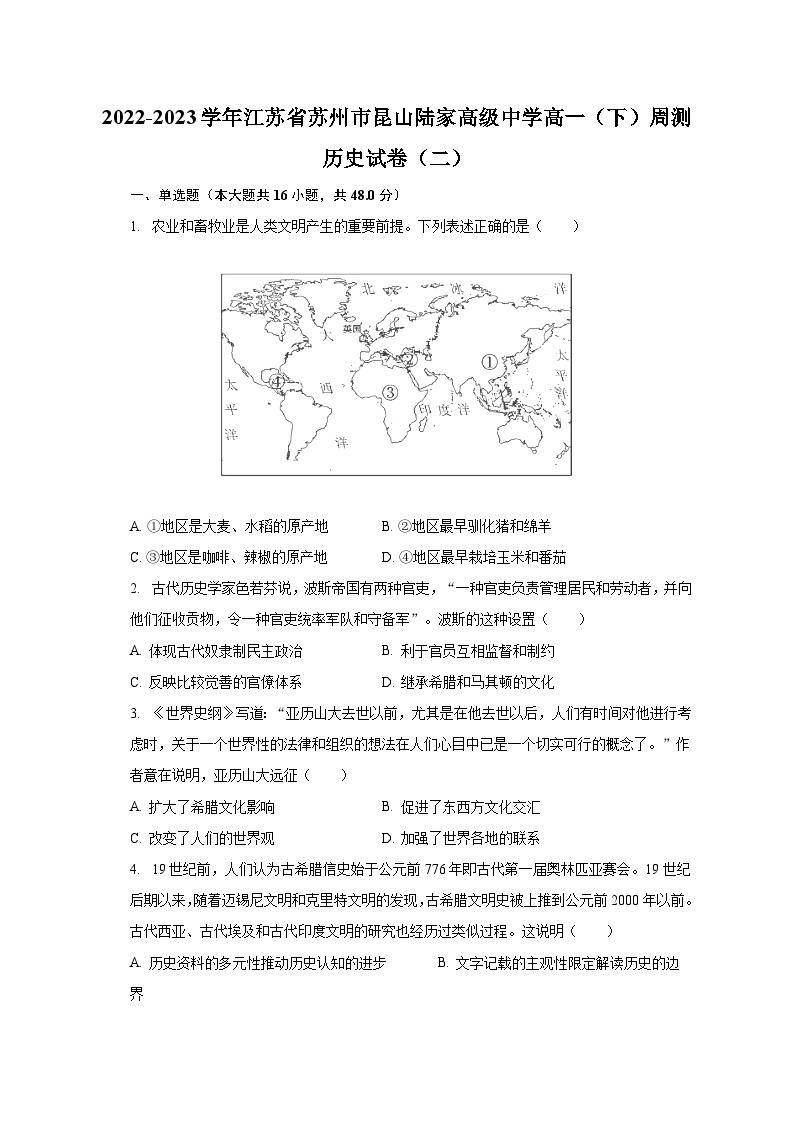 2022-2023学年江苏省苏州市昆山陆家高级中学高一（下）周测历史试卷（二）（含解析）01