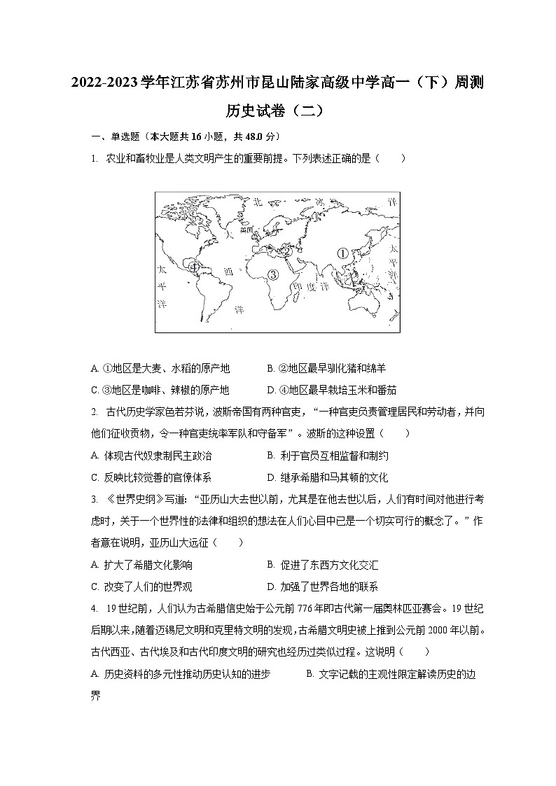 2022-2023学年江苏省苏州市昆山陆家高级中学高一（下）周测历史试卷（二）（含解析）01