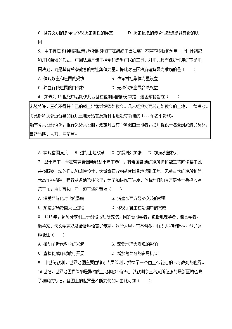 2022-2023学年江苏省苏州市昆山陆家高级中学高一（下）周测历史试卷（二）（含解析）02
