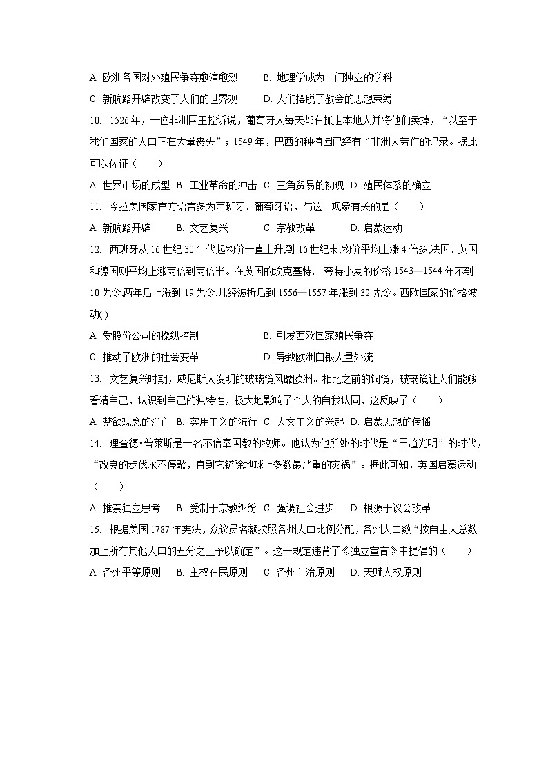 2022-2023学年江苏省苏州市昆山陆家高级中学高一（下）周测历史试卷（二）（含解析）03