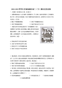 2022-2023学年江苏省盐城市高二（下）期末历史试卷（含解析）