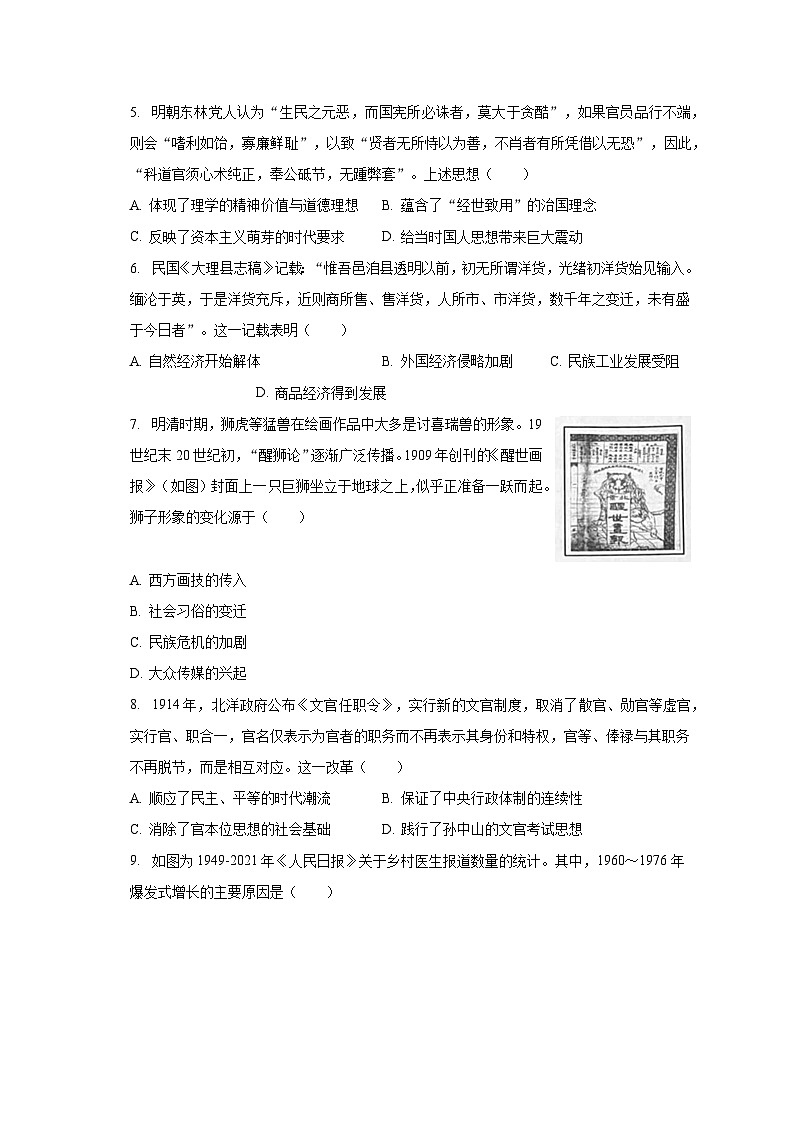 2022-2023学年江苏省盐城市高二（下）期末历史试卷（含解析）第2页