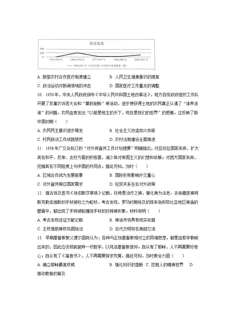 2022-2023学年江苏省盐城市高二（下）期末历史试卷（含解析）第3页