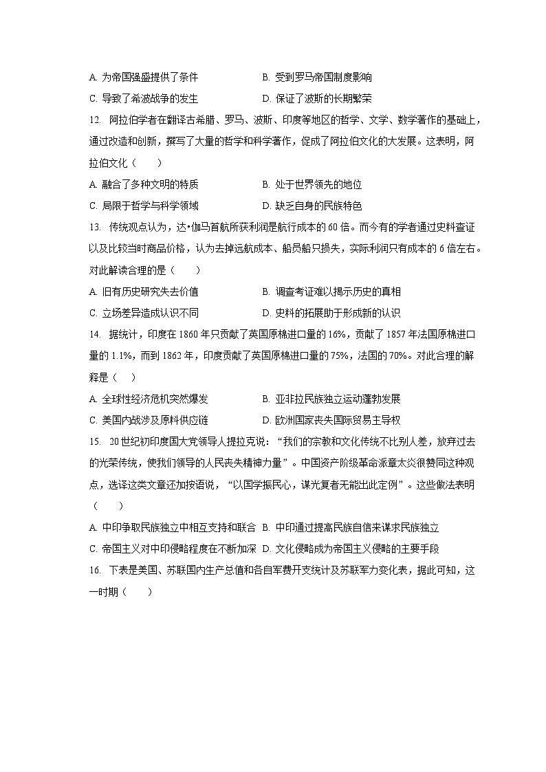 2023-2024学年湖南省高二（上）入学调研历史试卷（含解析）03