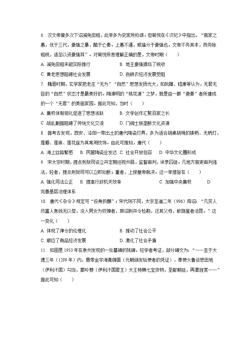 2022-2023学年福建省厦门一中高二（下）月考历史试卷（6月份）（含解析）02