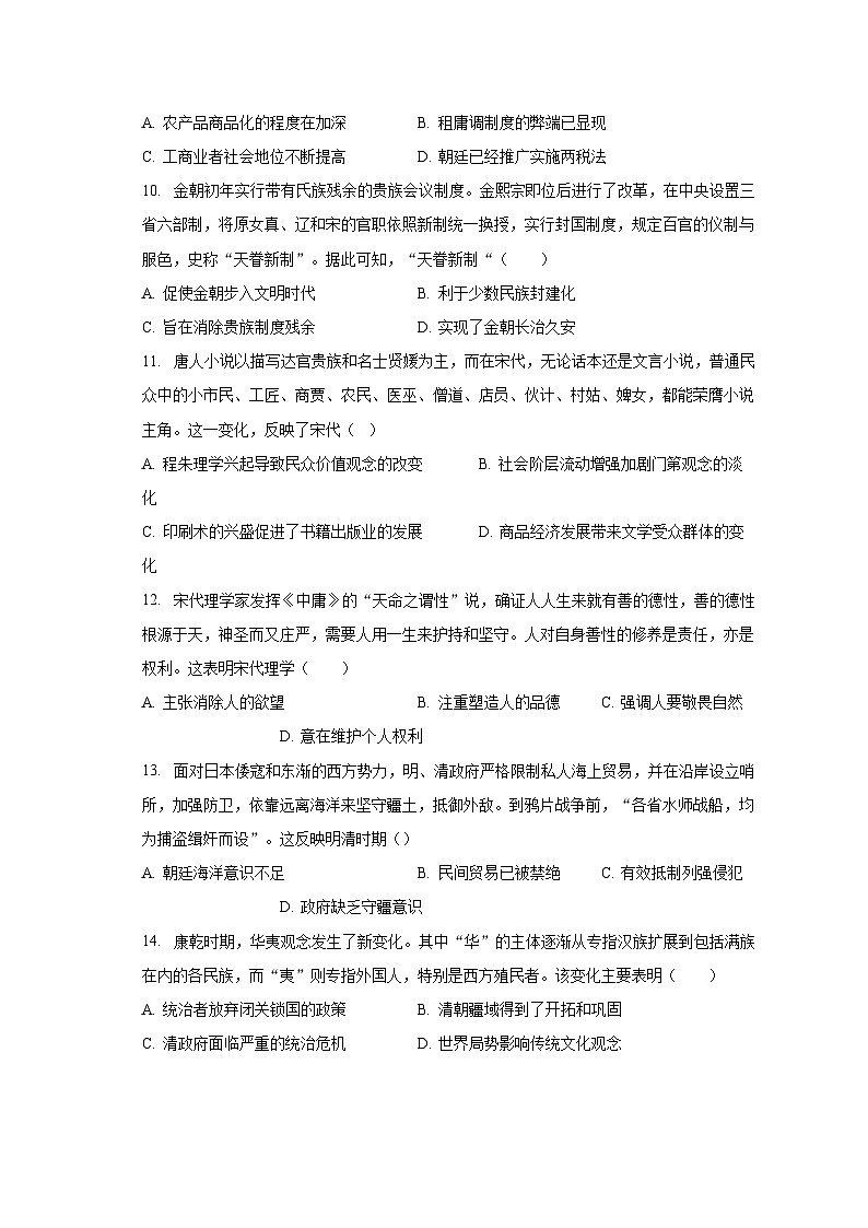 2023-2024学年黑龙江省佳木斯八中高三（上）开学历史试卷（含解析）第3页